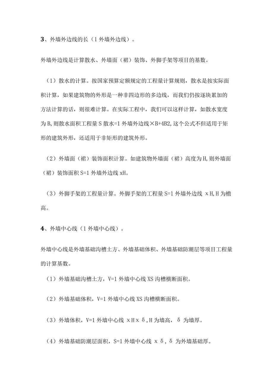 4大工程量速算技巧全总结.docx_第2页