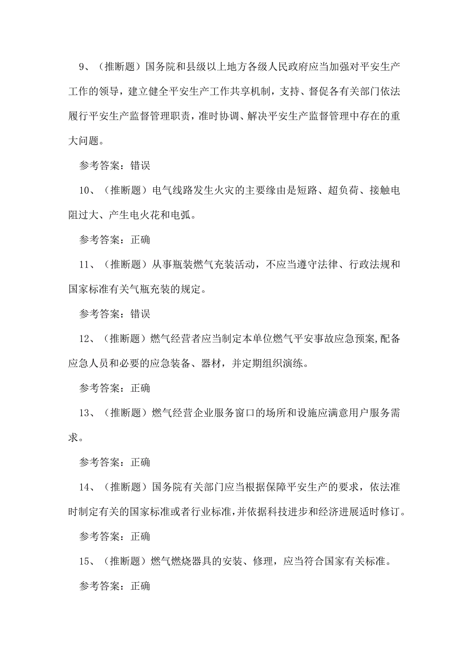 2023年液化天然气储运工技能知识习题.docx_第2页