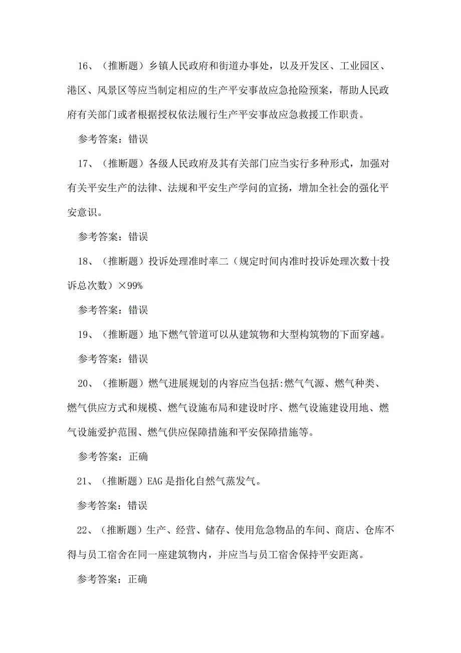 2023年液化天然气储运工技能知识习题.docx_第3页