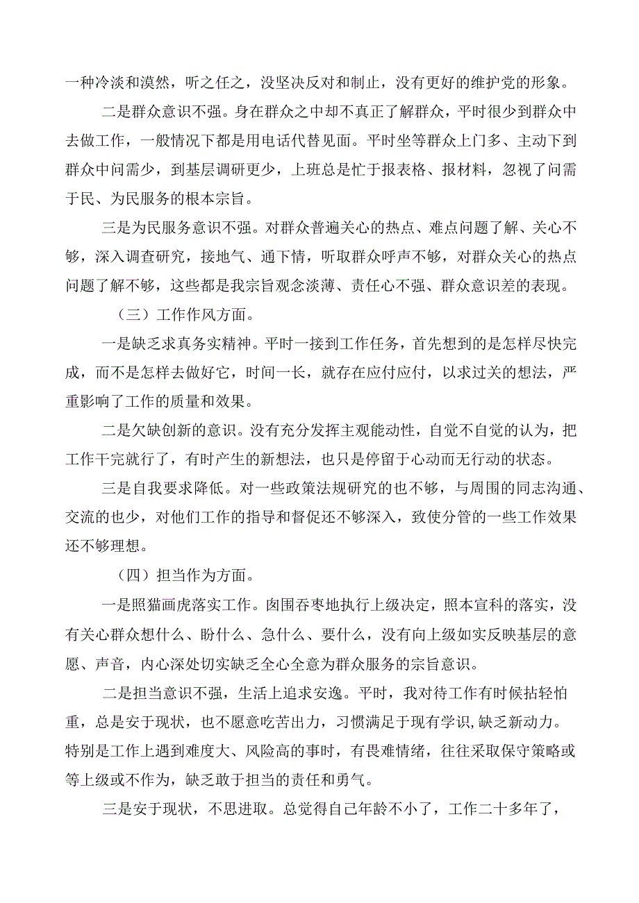 2023年度主题教育专题民主生活会六个方面对照检查剖析研讨发言稿10篇.docx_第2页