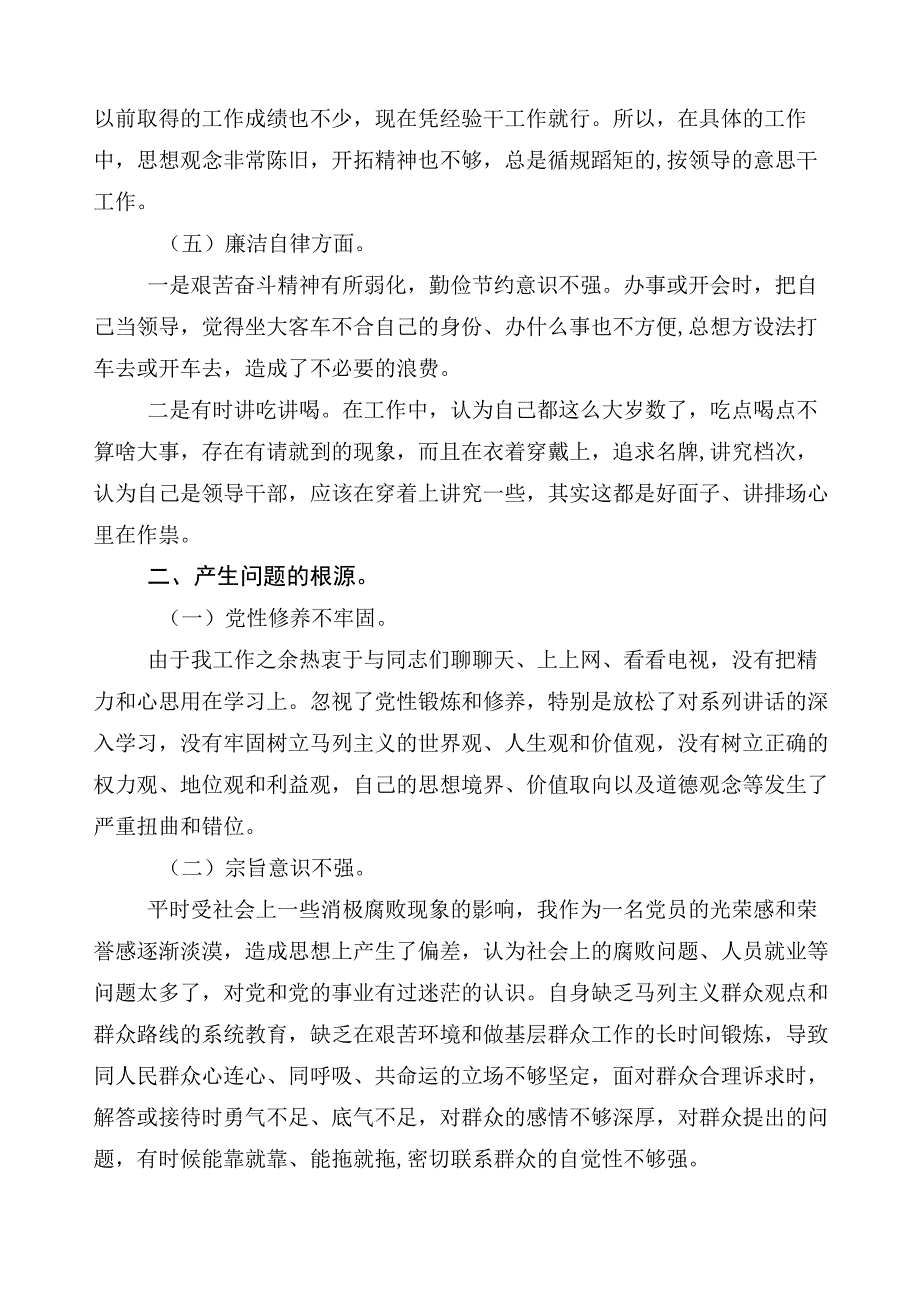 2023年度主题教育专题民主生活会六个方面对照检查剖析研讨发言稿10篇.docx_第3页