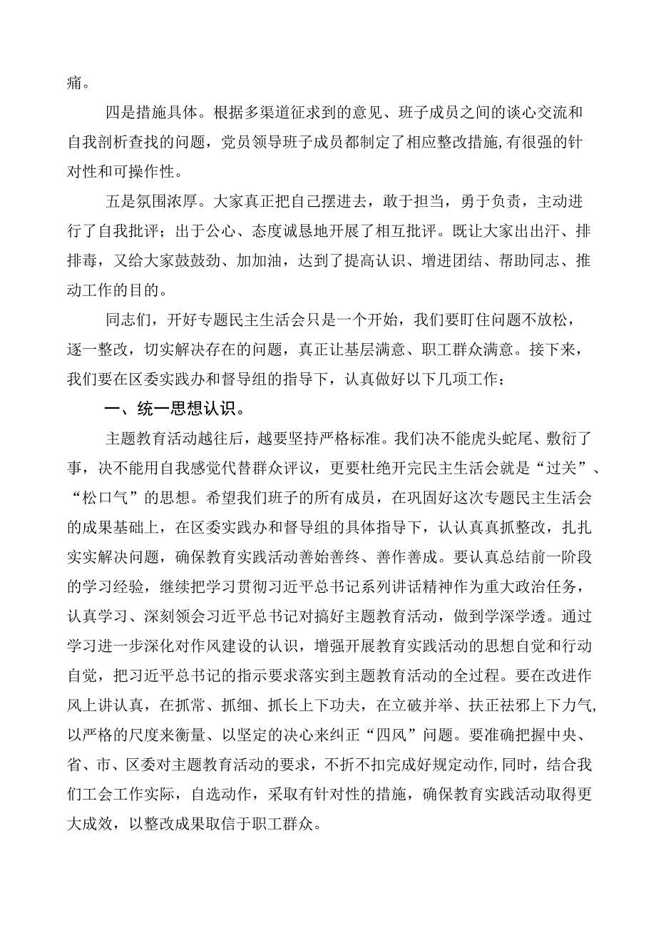 2023年有关主题教育专题民主生活会对照检查发言提纲共十篇.docx_第2页