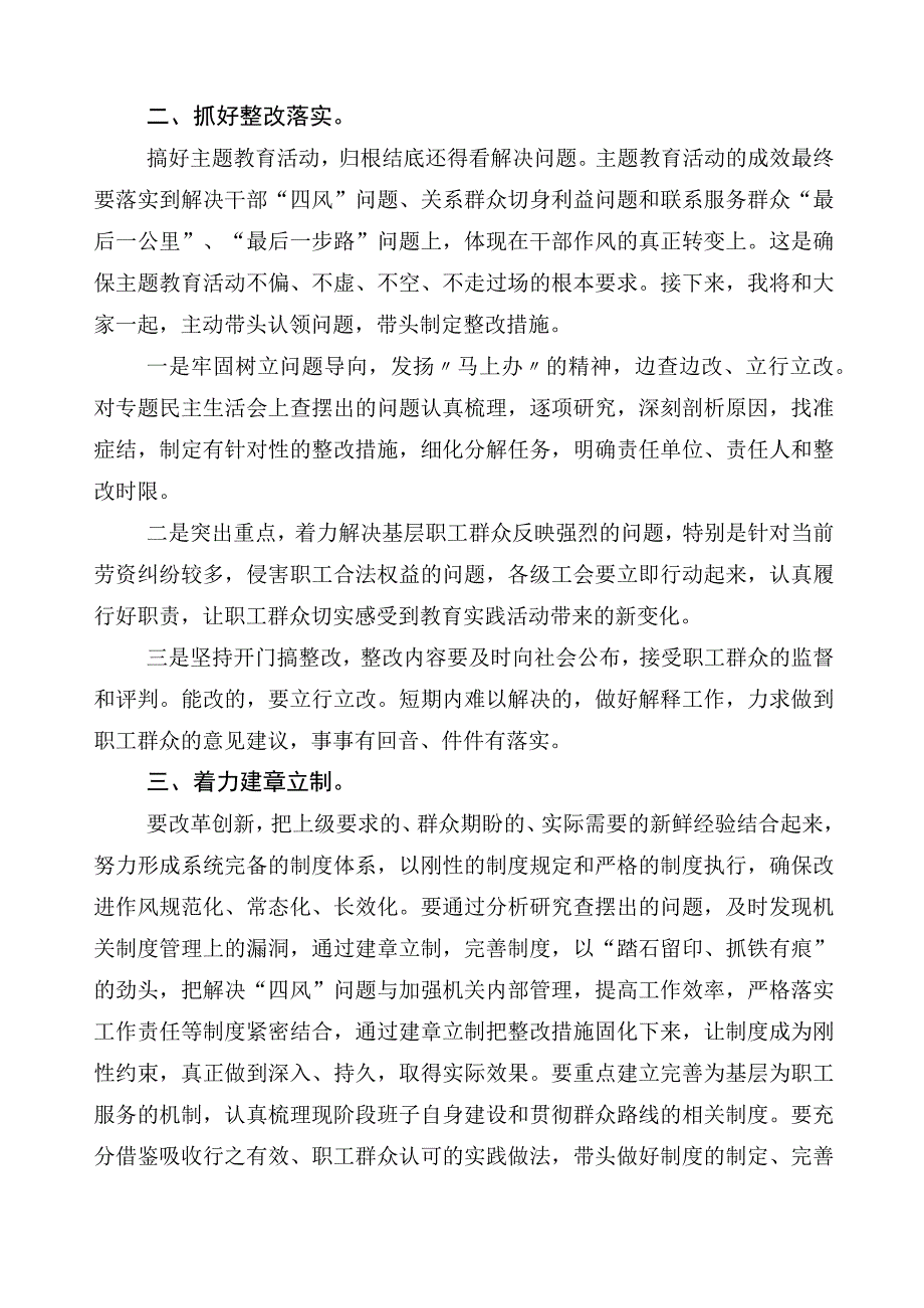 2023年有关主题教育专题民主生活会对照检查发言提纲共十篇.docx_第3页