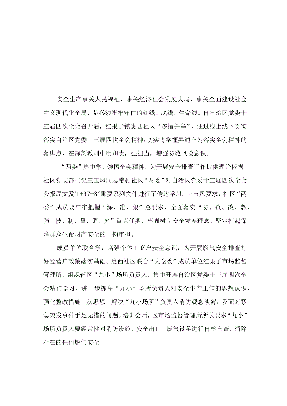 2023贯彻落实自治区党委十三届四次全会精神心得体会研讨发言材料【7篇精选】供参考.docx_第1页