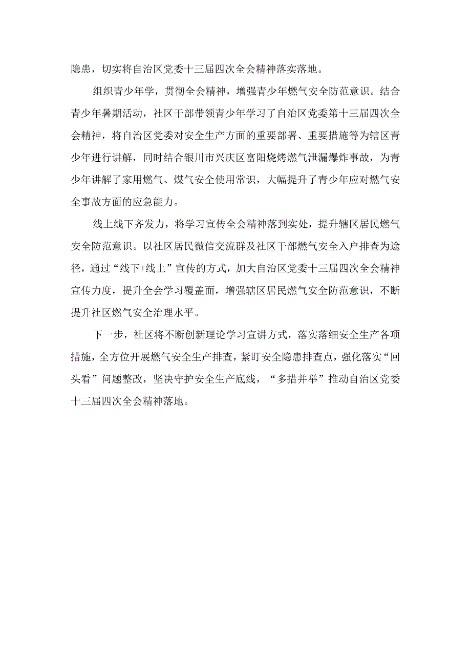 2023贯彻落实自治区党委十三届四次全会精神心得体会研讨发言材料【7篇精选】供参考.docx_第2页