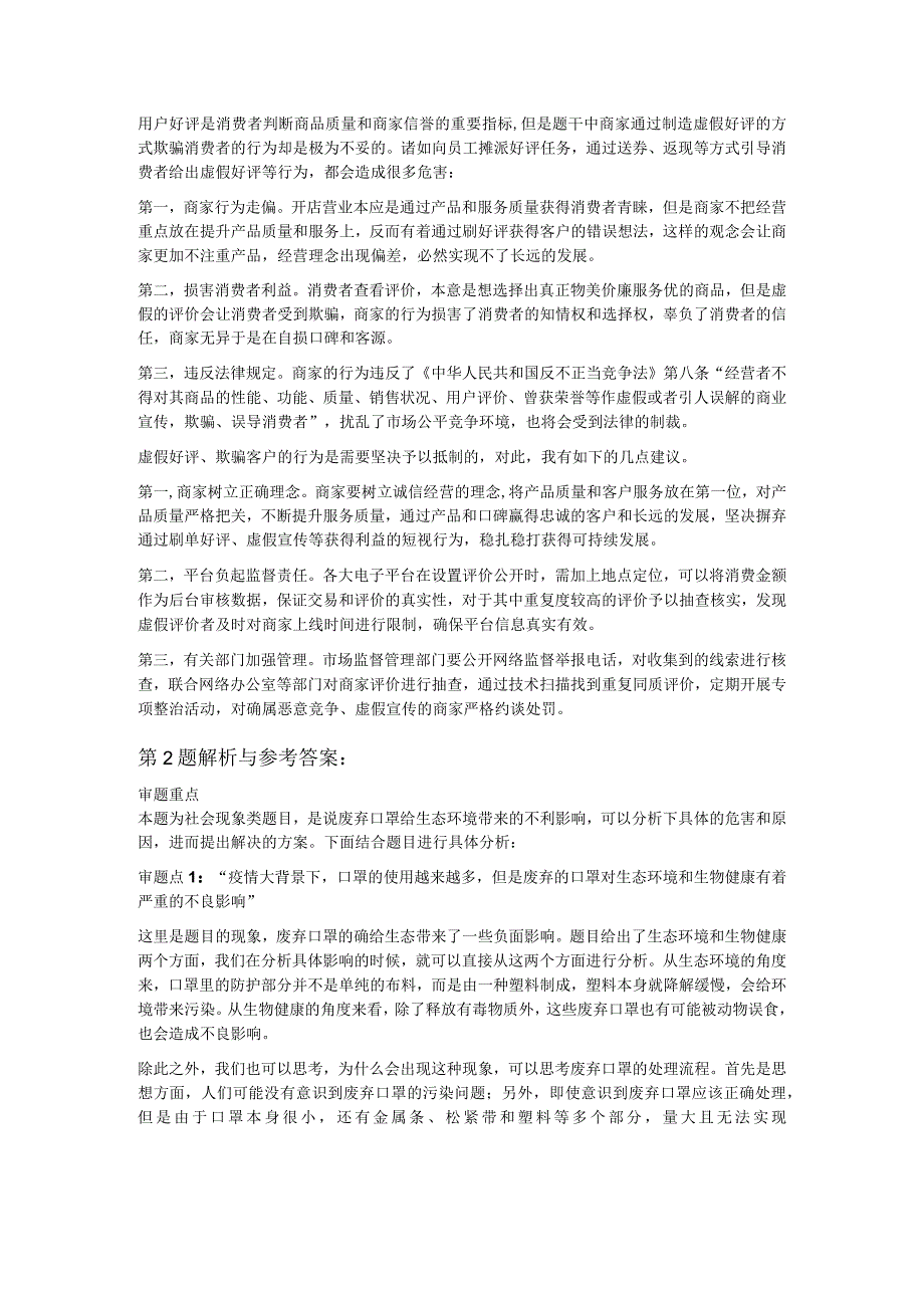 2022年9月25日上午中国人民银行面试题（河北分行）.docx_第3页