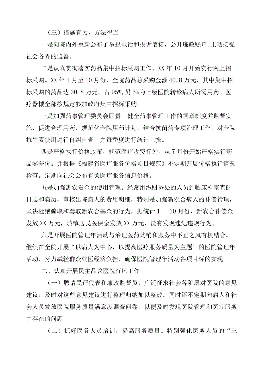 2023年度关于深入开展医药领域腐败问题集中整治多篇推进情况总结附3篇工作方案加2篇工作要点.docx_第2页