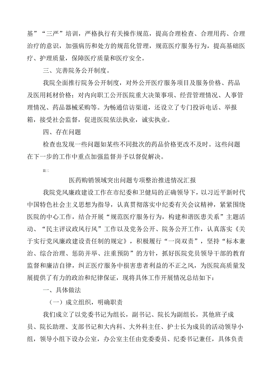 2023年度关于深入开展医药领域腐败问题集中整治多篇推进情况总结附3篇工作方案加2篇工作要点.docx_第3页