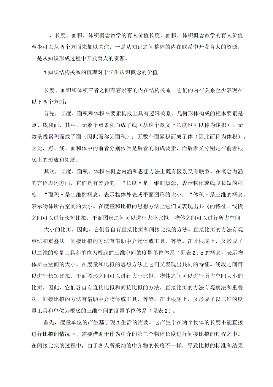 2023年帮助学生建立起线面体三维的概念长度面积体积概念的结构教学初探.docx_第3页