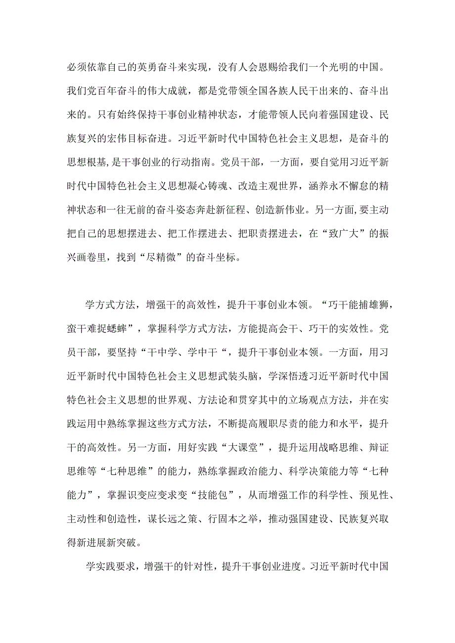 2023年主题教育“以学促干”（在江苏考察时深刻阐释)专题学习研讨交流发言材料与扎实开展主题教育推动高质量发展专题研讨交流发言材料（二篇文）.docx_第2页