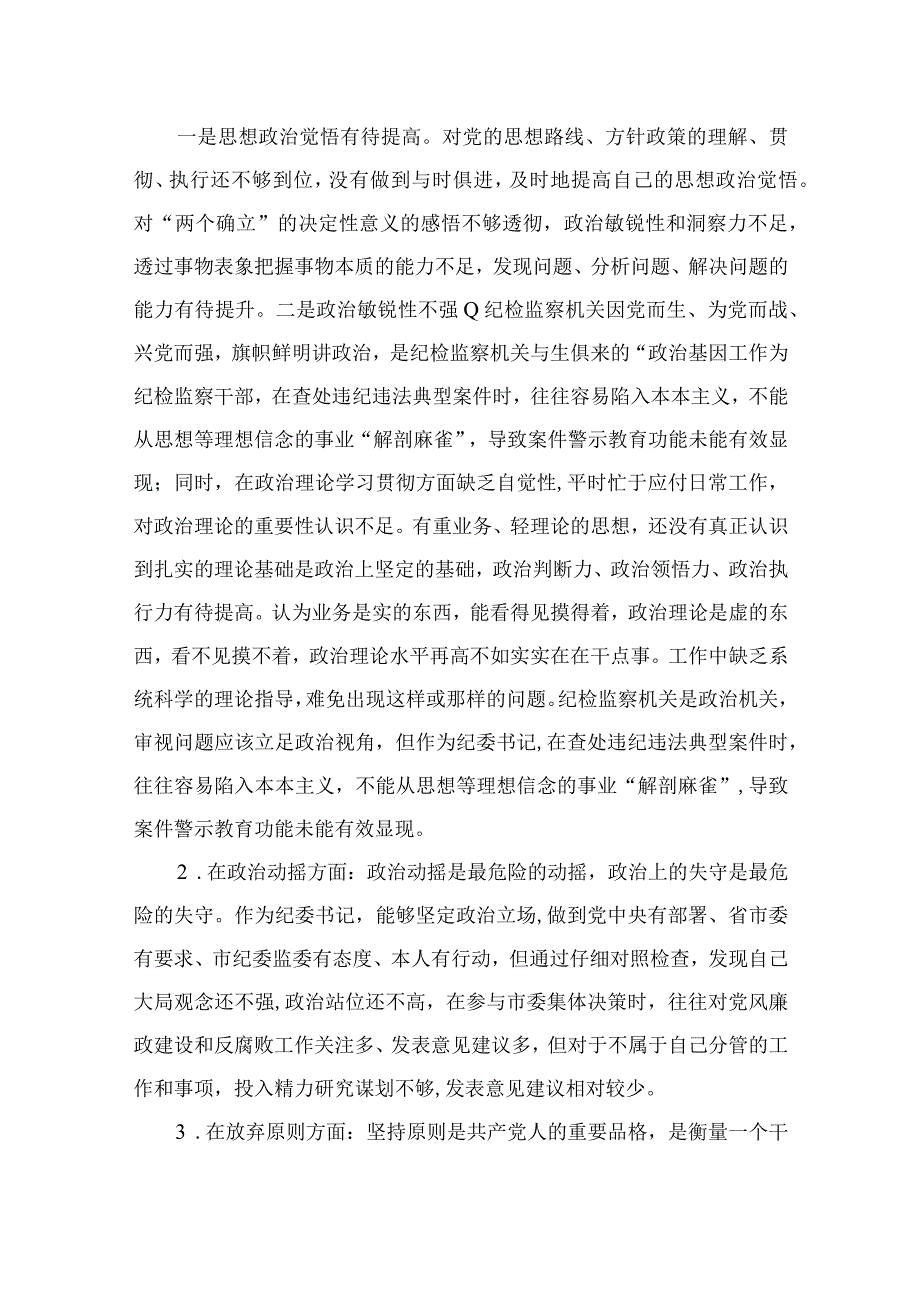 2023年纪检监察干部教育整顿对照信仰缺失、放弃原则、滥用权力等“六个方面”个人检视报告精选九篇汇编.docx_第2页