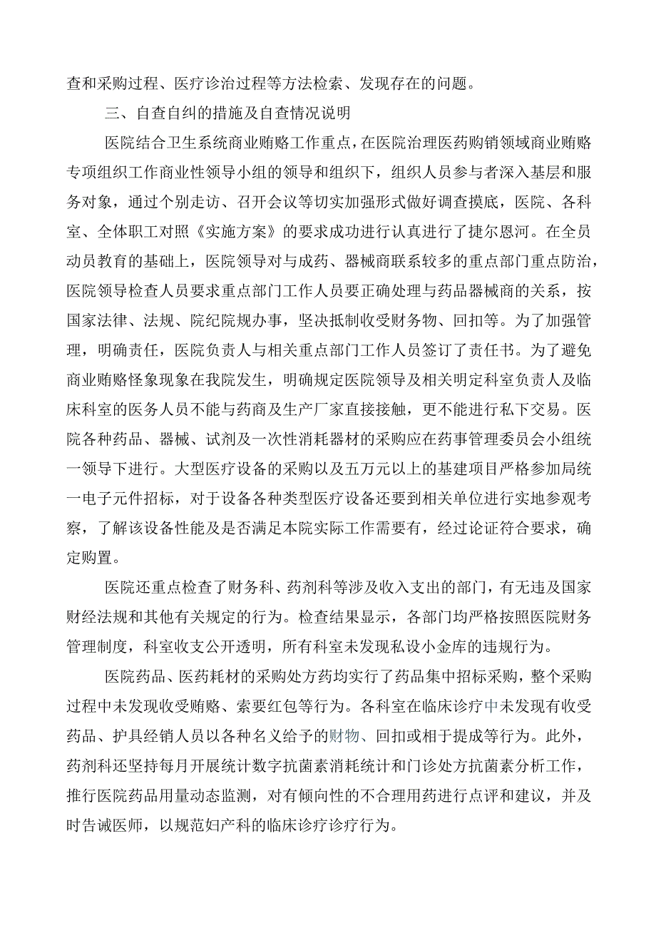 2023年在有关医药领域腐败和作风问题专项行动总结汇报多篇+三篇工作方案加2篇工作要点.docx_第2页