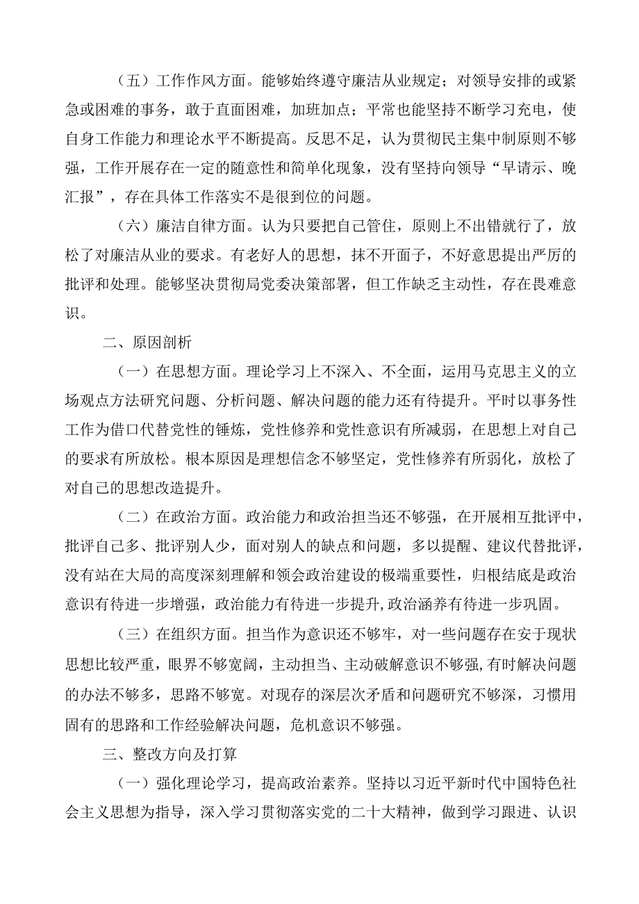 2023年度关于主题教育检视剖析发言提纲.docx_第2页