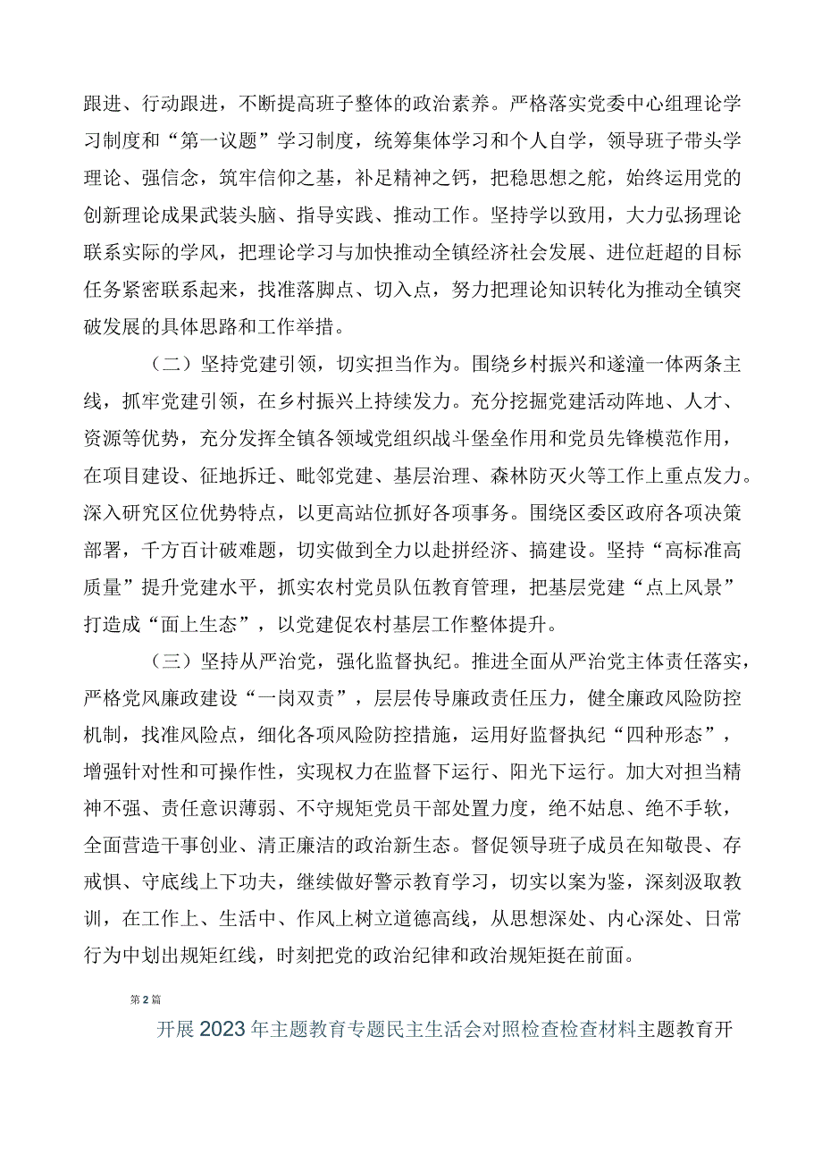 2023年度关于主题教育检视剖析发言提纲.docx_第3页