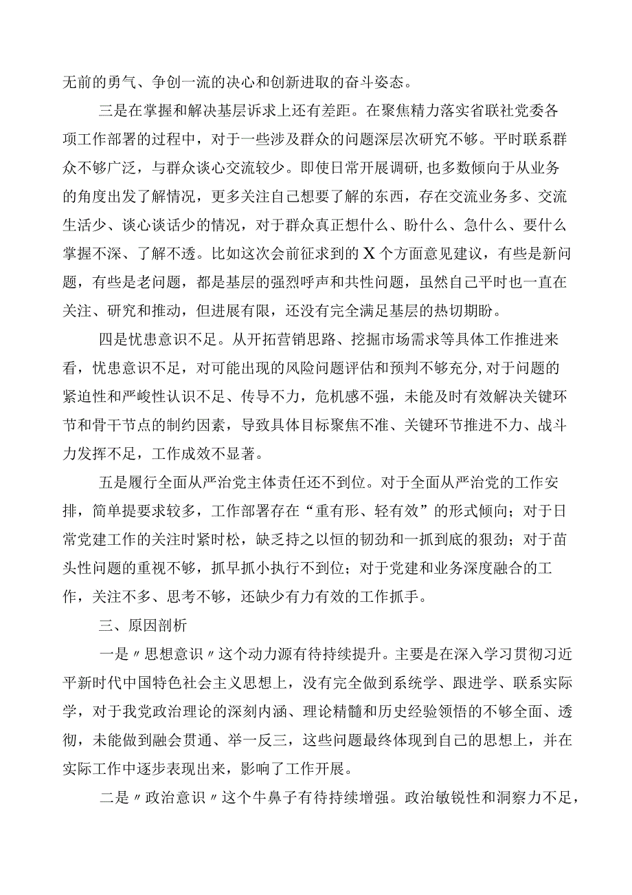 2023年度主题教育专题民主生活会六个方面对照检查发言材料多篇.docx_第3页