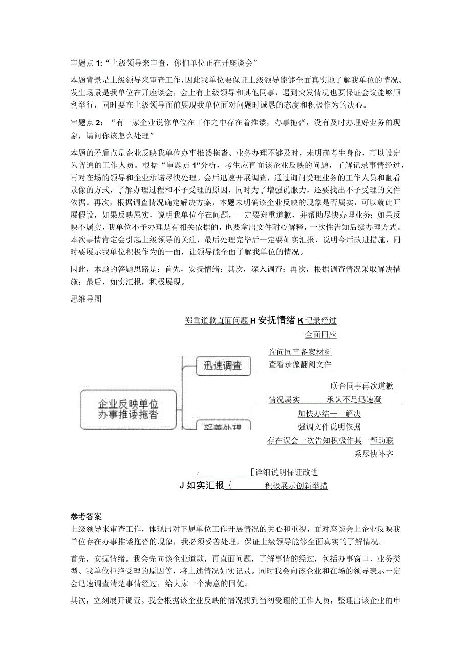 2022年11月19日下午河北省沧州市事业单位面试题（综合岗）.docx_第3页