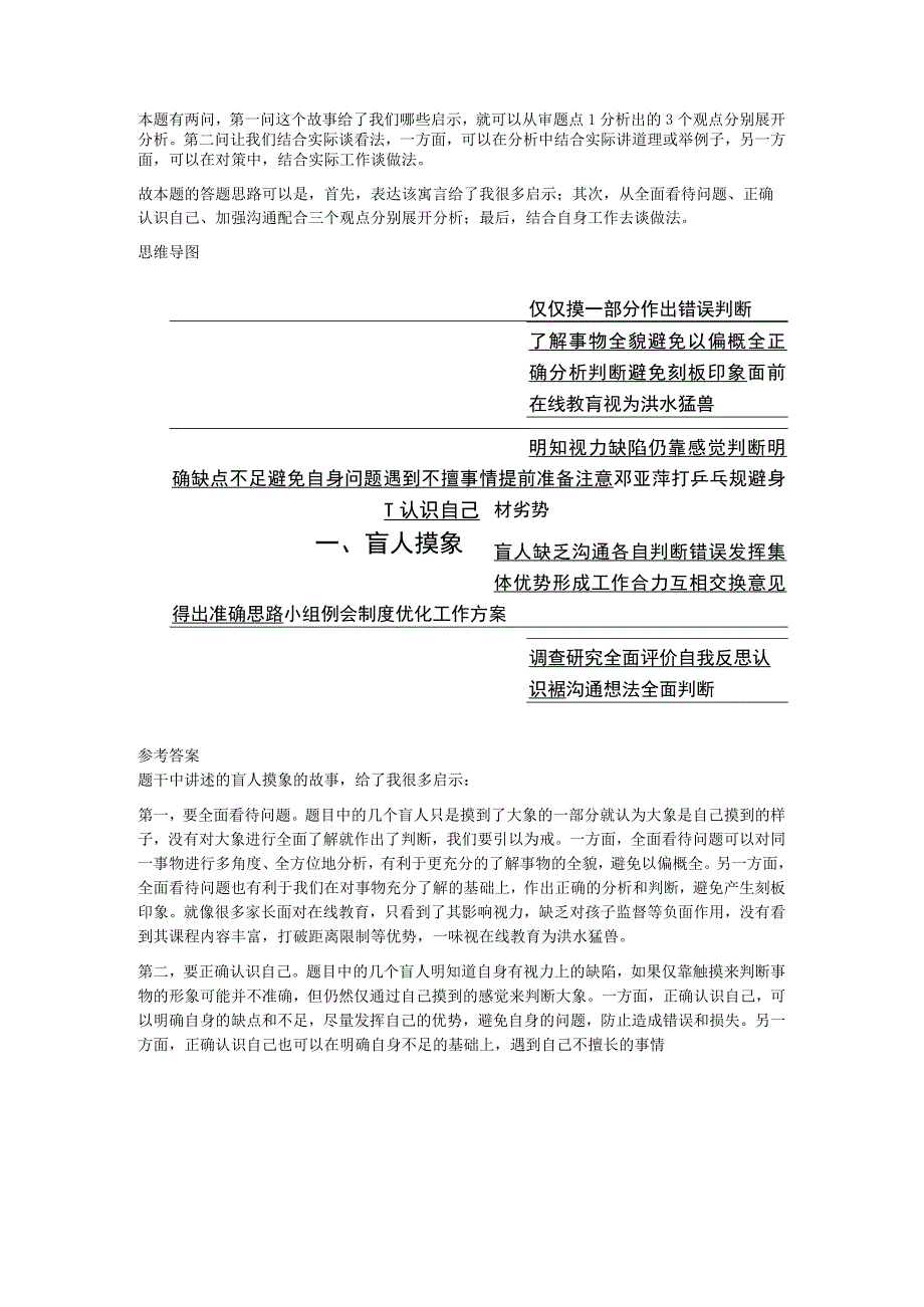 2022年8月6日广西壮族自治区桂林市事业单位面试题.docx_第2页