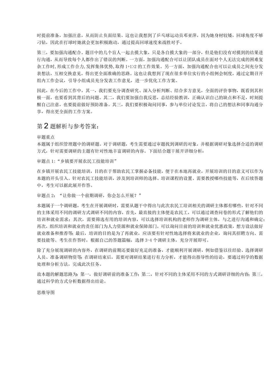 2022年8月6日广西壮族自治区桂林市事业单位面试题.docx_第3页