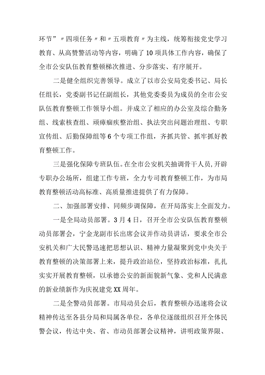 2023年纪检监察教育整顿学习教育阶段总结报告.docx_第2页