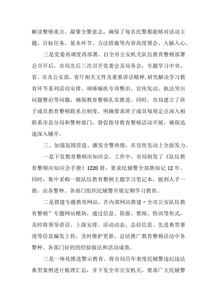 2023年纪检监察教育整顿学习教育阶段总结报告.docx_第3页