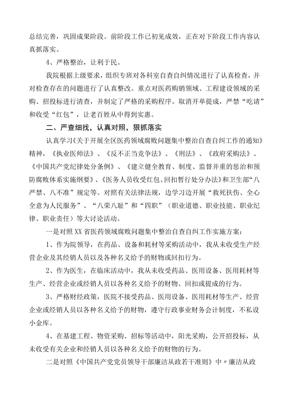 2023年关于深入开展医药领域腐败问题集中整治工作推进情况汇报多篇+三篇实施方案和2篇工作要点.docx_第2页