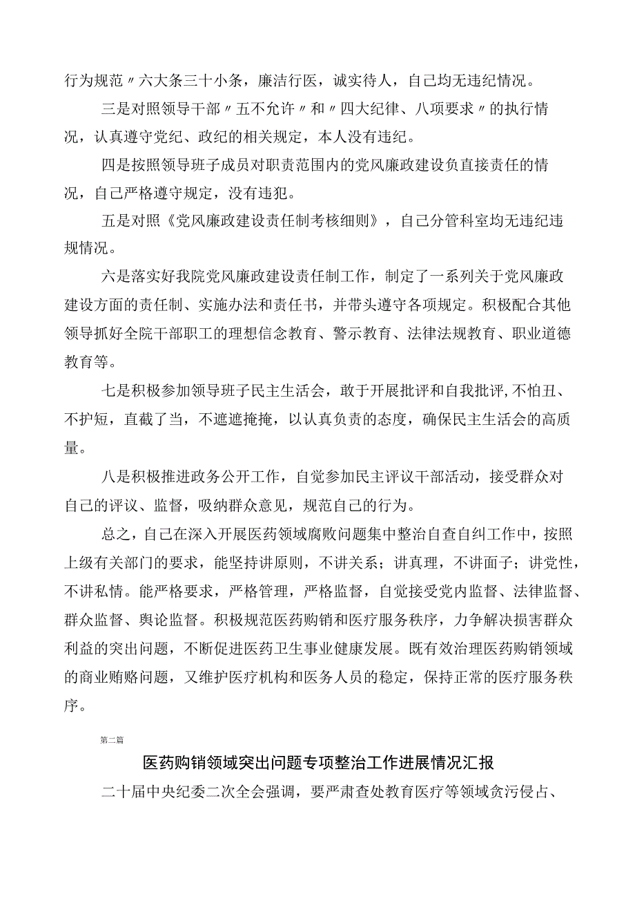 2023年关于深入开展医药领域腐败问题集中整治工作推进情况汇报多篇+三篇实施方案和2篇工作要点.docx_第3页