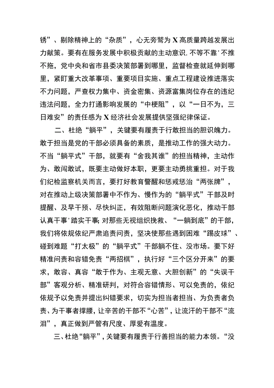 2023躺平式干部专项整治个人对照检查材料及研讨材料【七篇精选】供参考.docx_第2页