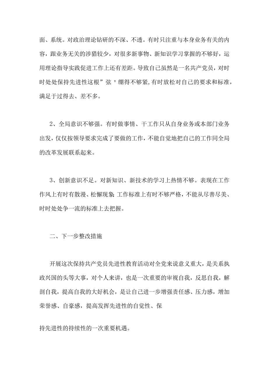 2023年纪检监察干部党性分析报告与纪检监察干部教育整顿个人党性分析报告自查报告（六个方面六个是否)两篇文.docx_第2页