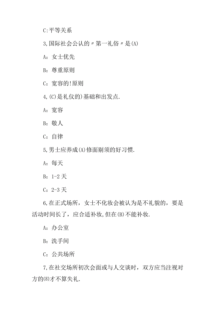 2023年商务礼仪、文明礼仪知识竞赛试题库（附含答案）.docx_第2页