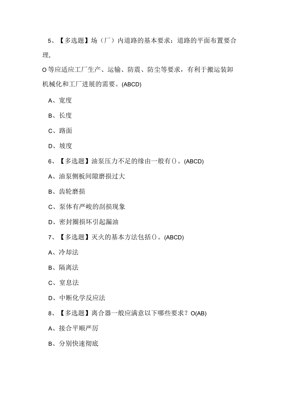 2023年昆明市叉车证理论考试练习题.docx_第2页