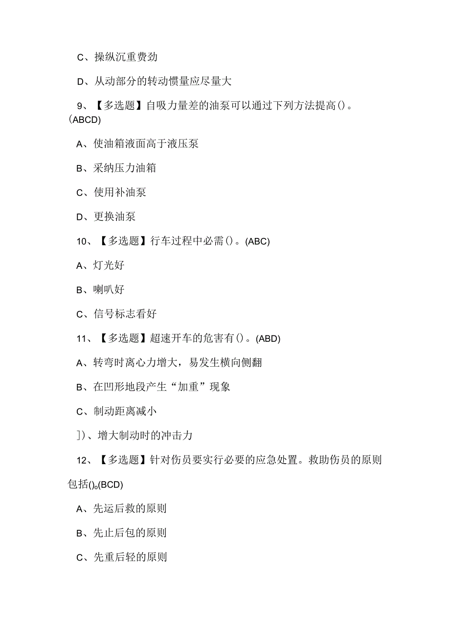 2023年昆明市叉车证理论考试练习题.docx_第3页