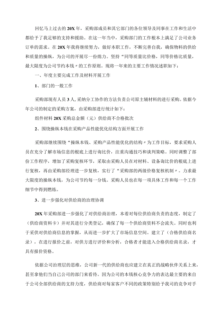 2023年采购部终总结以及2023工作计划.docx_第3页