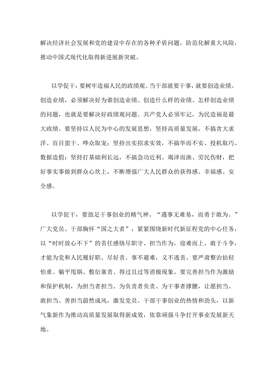 2023年主题教育学习在江苏考察时关于“以学促干”研讨心得体会发言稿与学校开展重大事故隐患专项排查整治行动方案（两篇）.docx_第2页