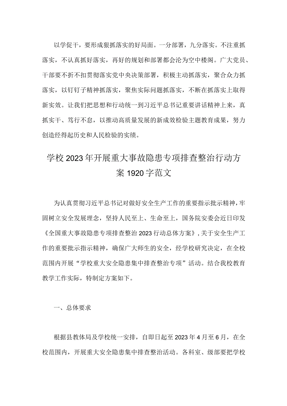 2023年主题教育学习在江苏考察时关于“以学促干”研讨心得体会发言稿与学校开展重大事故隐患专项排查整治行动方案（两篇）.docx_第3页