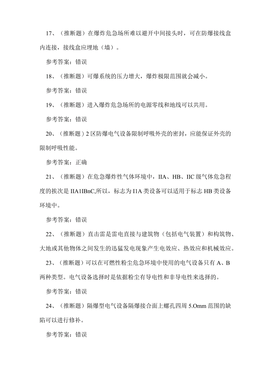 2023年电工防爆作业理论考试练习题.docx_第3页