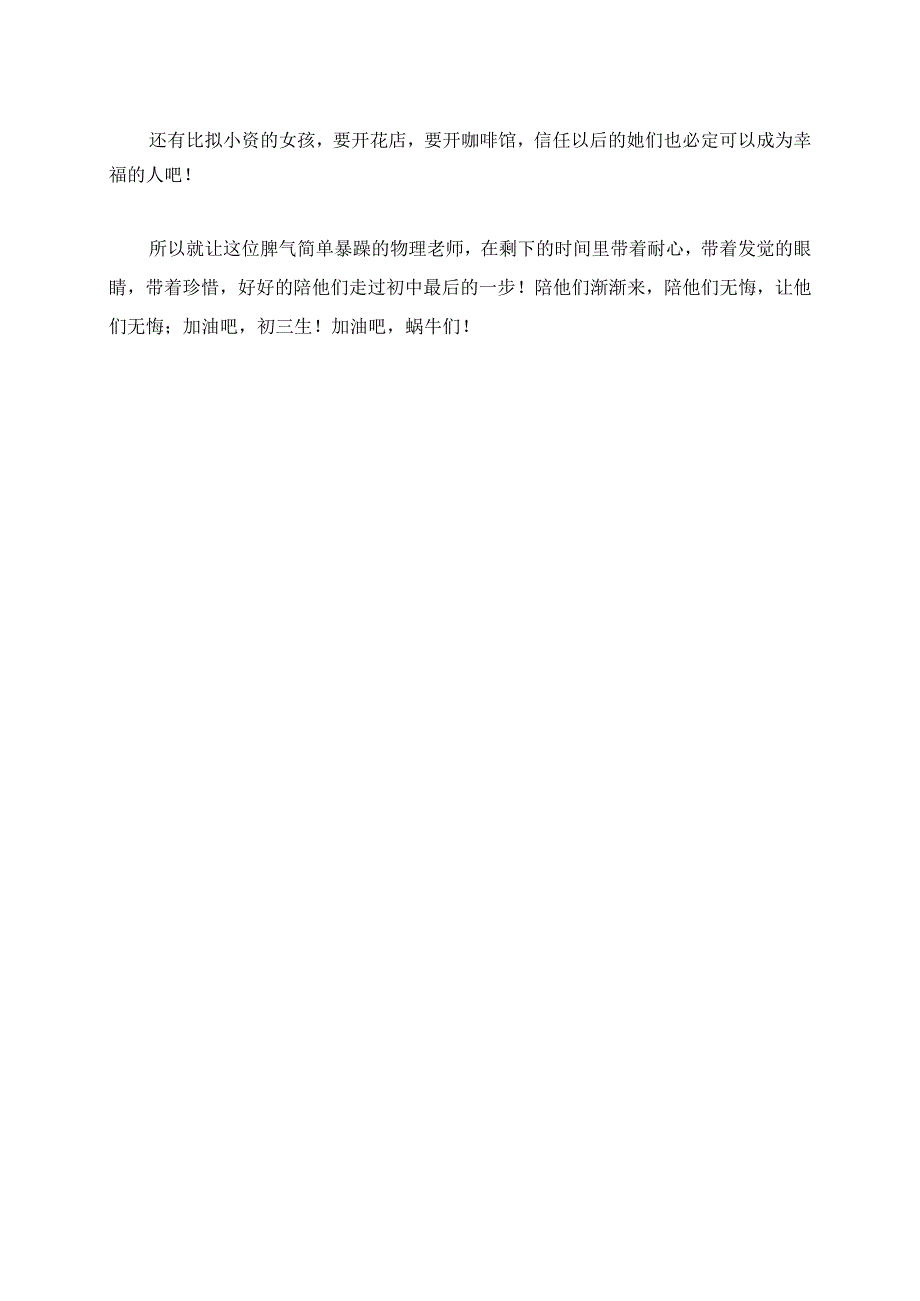 2023年班主任工作随笔 陪着九年级的蜗牛去散步.docx_第2页