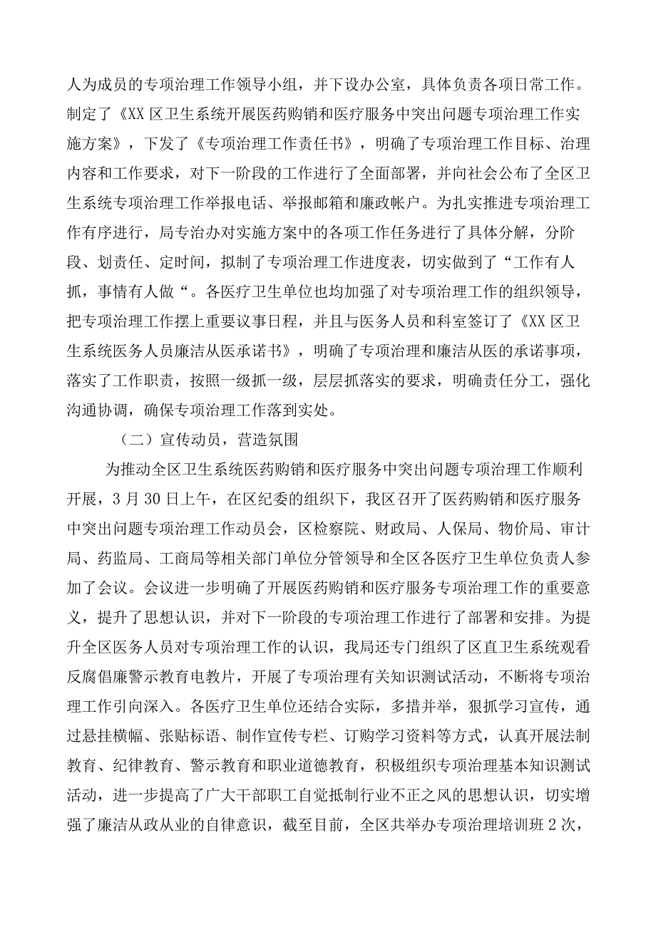 2023年关于开展医药领域腐败和作风问题专项行动工作进展情况总结（6篇）+三篇工作方案及2篇工作要点.docx_第3页