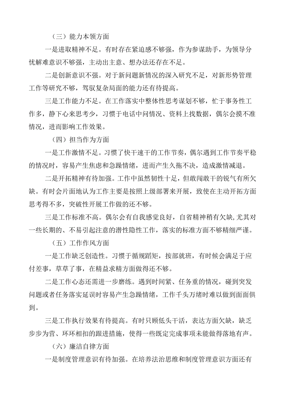 10篇2023年主题教育专题民主生活会个人对照发言材料.docx_第2页