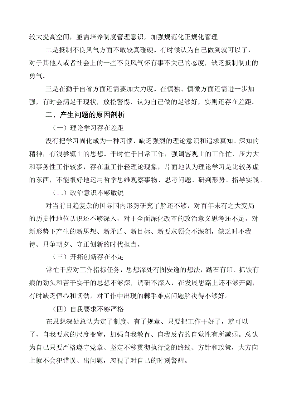 10篇2023年主题教育专题民主生活会个人对照发言材料.docx_第3页