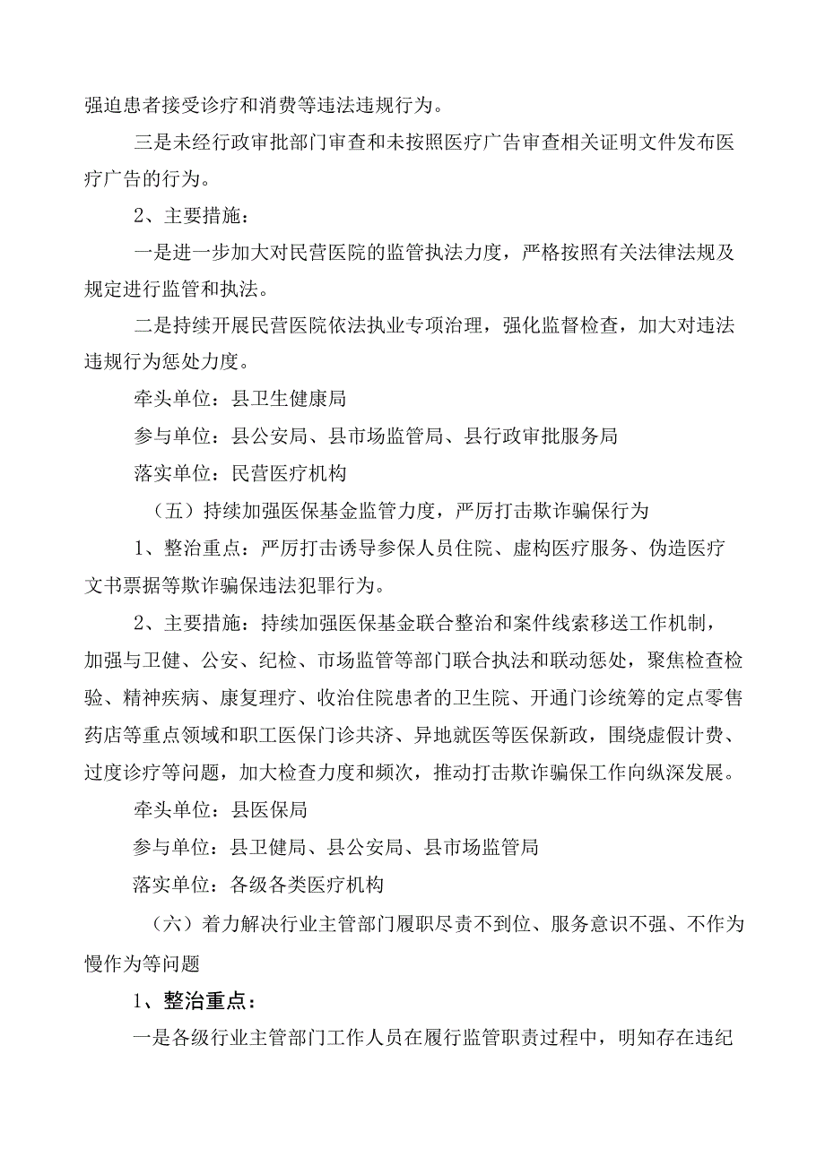 2023年医药领域腐败问题集中整治廉洁行医三篇工作方案包含共6篇总结汇报和2篇工作要点.docx_第2页