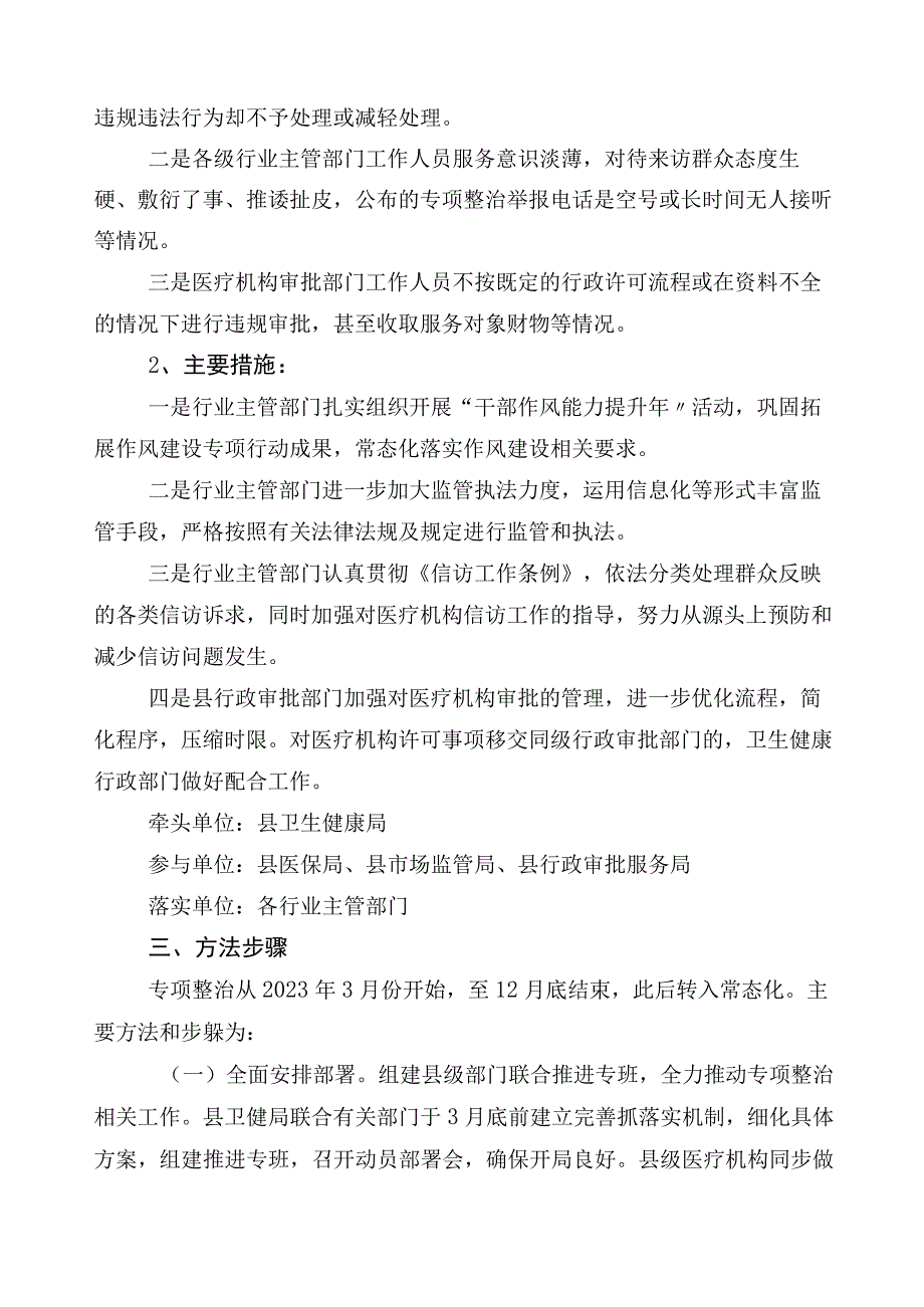 2023年医药领域腐败问题集中整治廉洁行医三篇工作方案包含共6篇总结汇报和2篇工作要点.docx_第3页