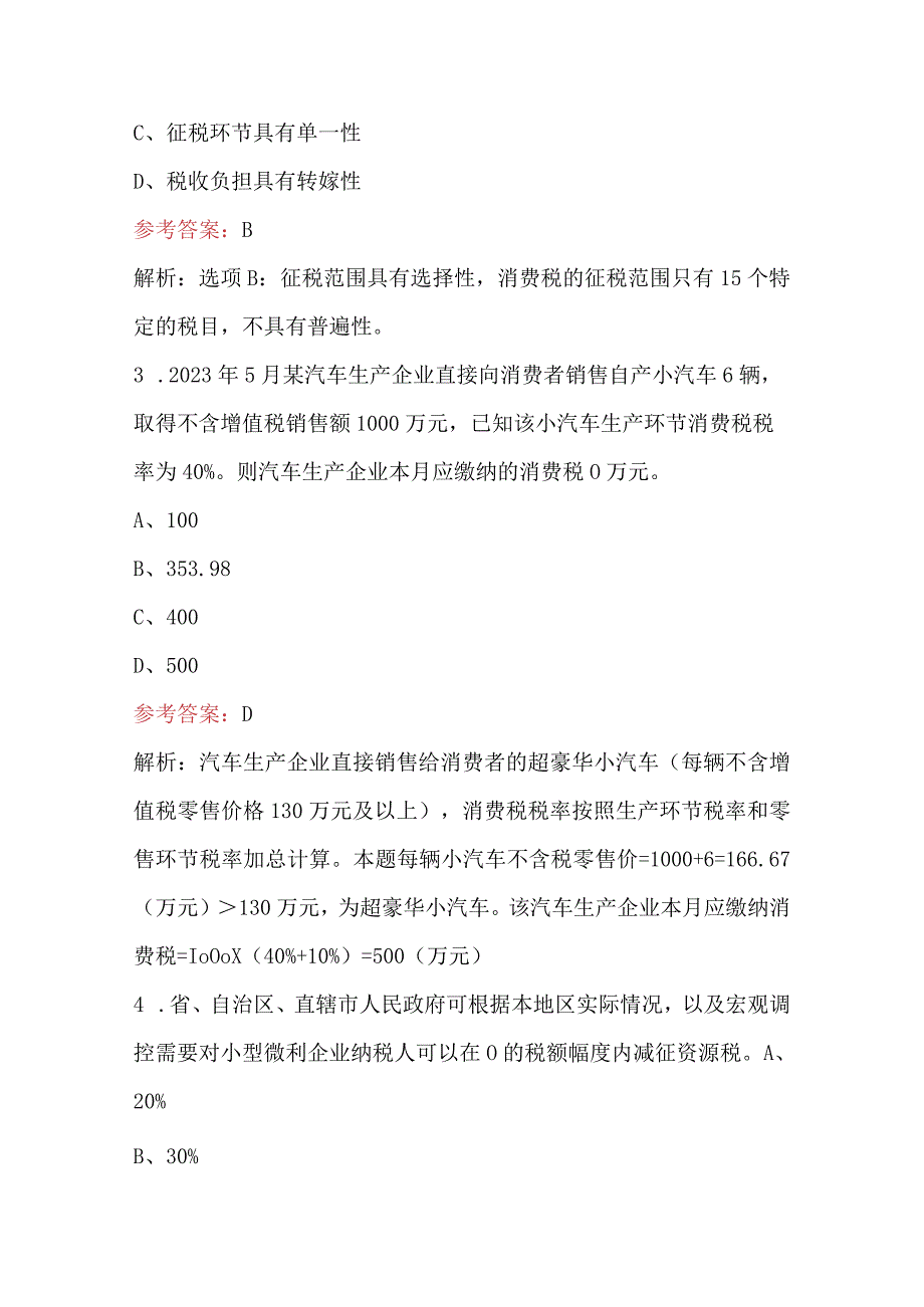 2023年税法基本原理考试题及答案.docx_第2页