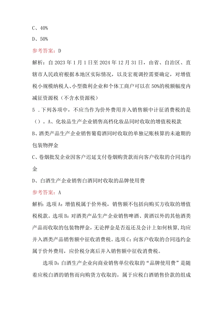 2023年税法基本原理考试题及答案.docx_第3页