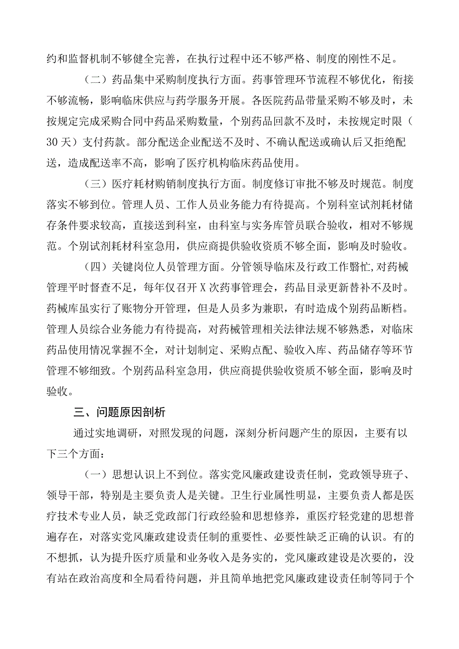 2023年医药领域腐败问题集中整治廉洁行医6篇推进情况汇报包含三篇通用实施方案加2篇工作要点.docx_第3页