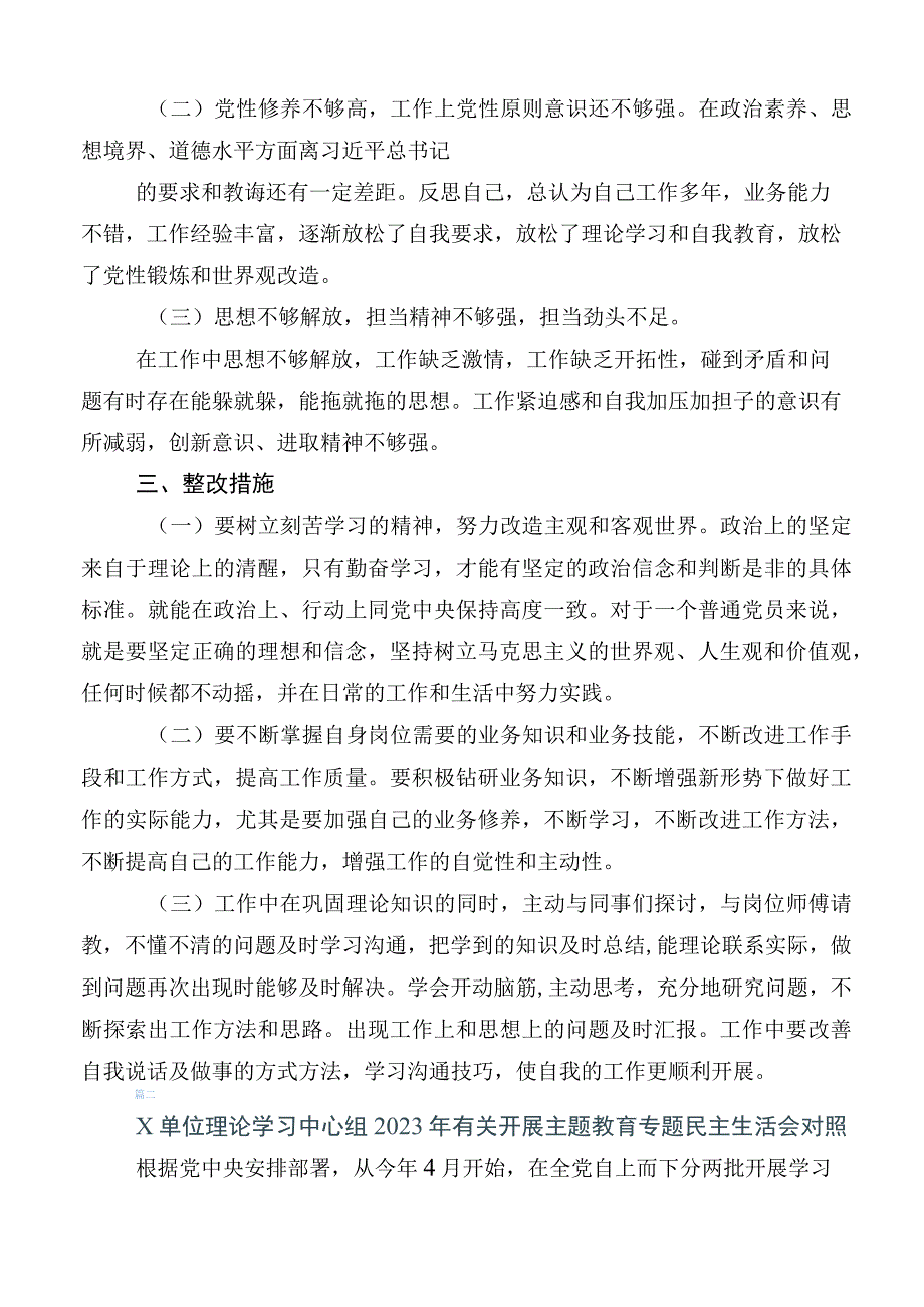 10篇汇编有关2023年度主题教育专题民主生活会对照检查剖析.docx_第1页