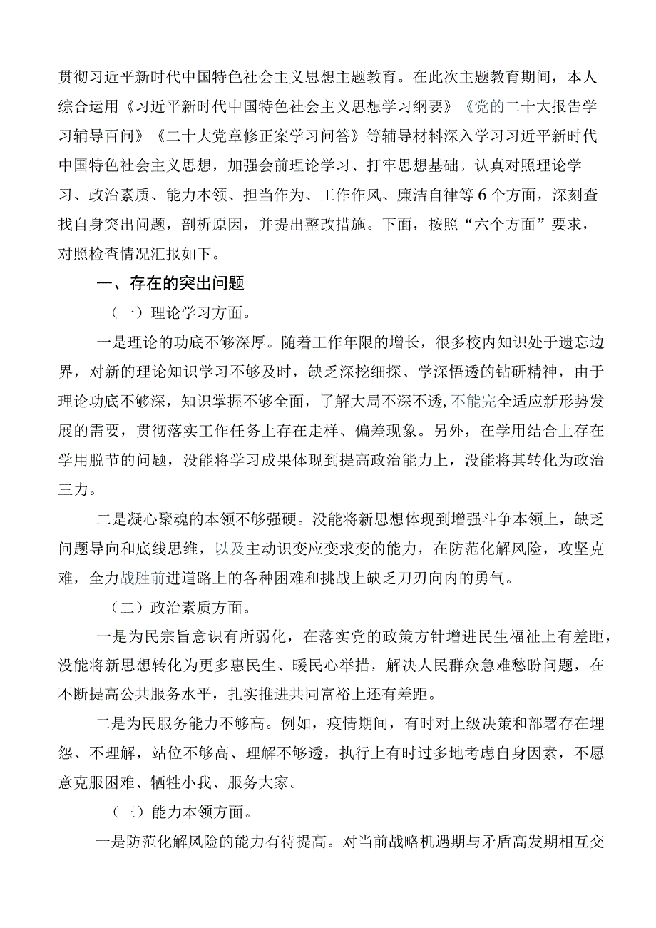 10篇汇编有关2023年度主题教育专题民主生活会对照检查剖析.docx_第2页