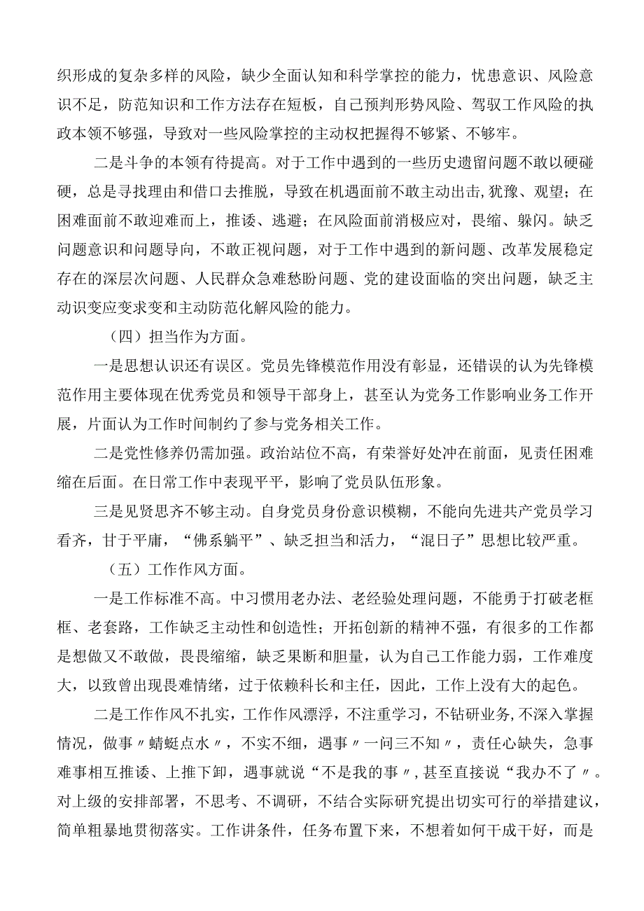 10篇汇编有关2023年度主题教育专题民主生活会对照检查剖析.docx_第3页