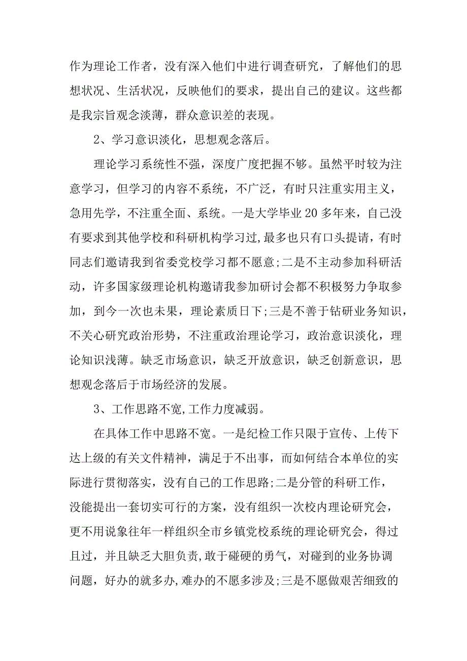 2023年乡镇开展纪检监察干部队伍教育整顿党性分析材料 合计4份.docx_第2页