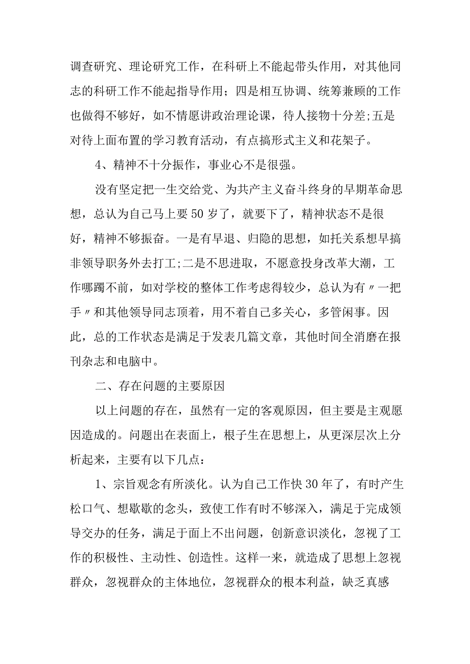 2023年乡镇开展纪检监察干部队伍教育整顿党性分析材料 合计4份.docx_第3页