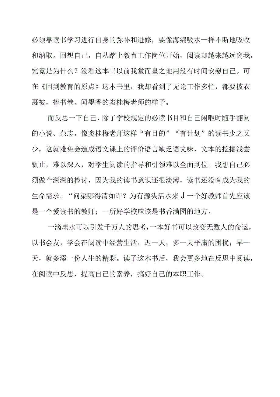 2023年暑假读《回到教育原点》心得体会.docx_第2页